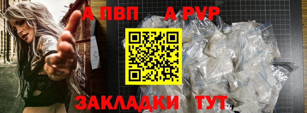 APVP Соль Иваново