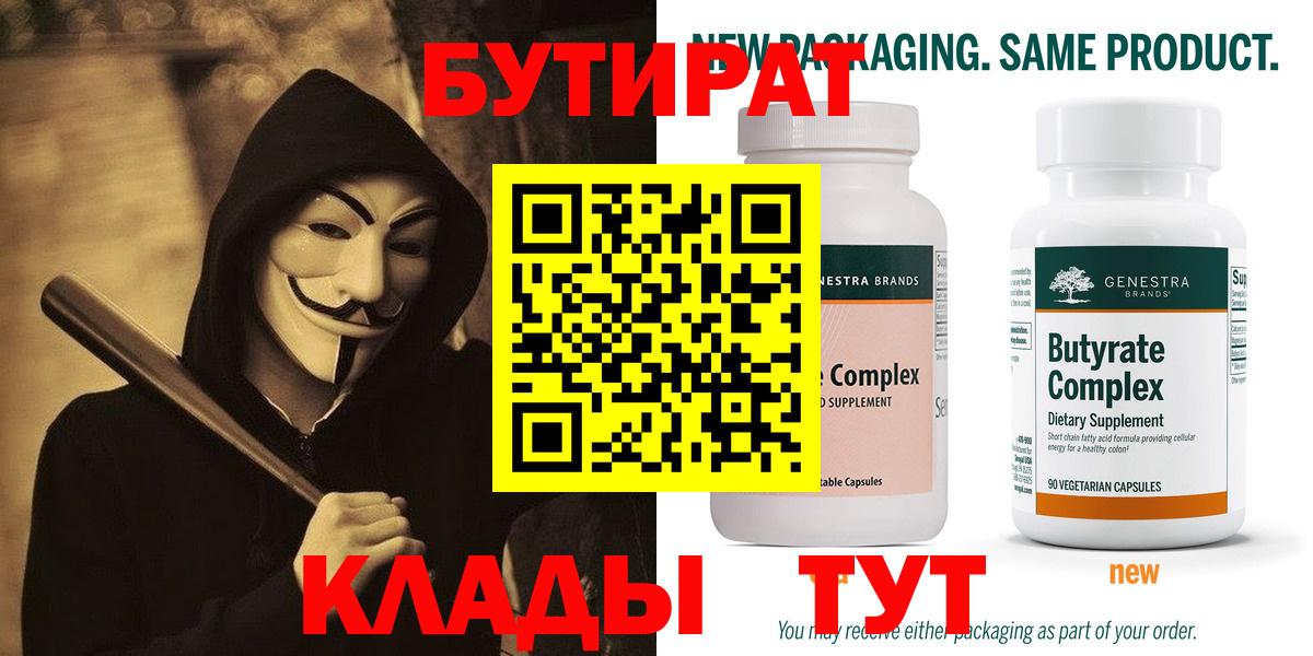 Бутират буратино  Вход с VPN  Иваново 