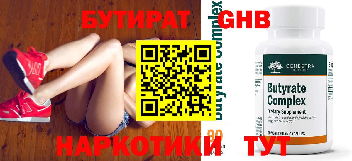 БУТИРАТ BDO Иваново