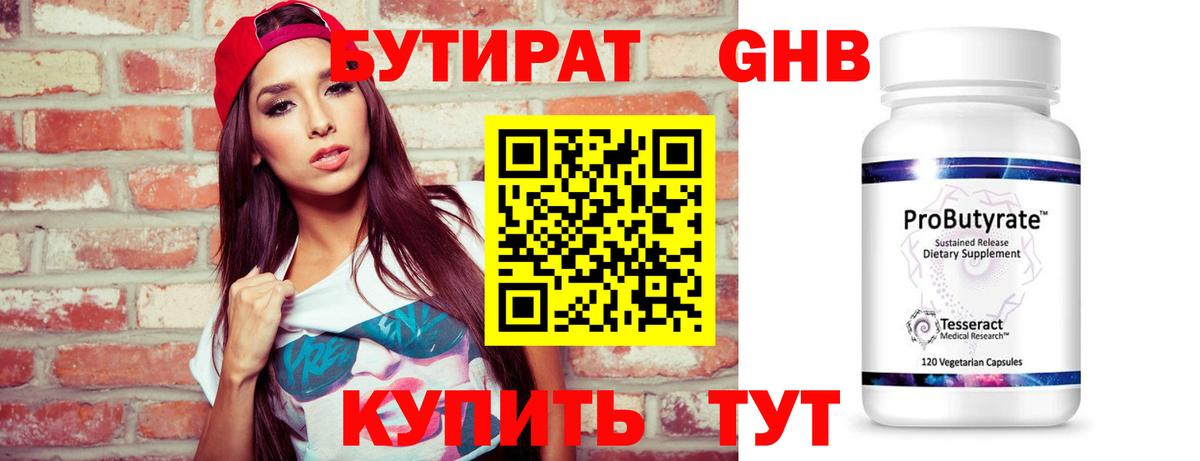 БУТИРАТ оксибутират Иваново