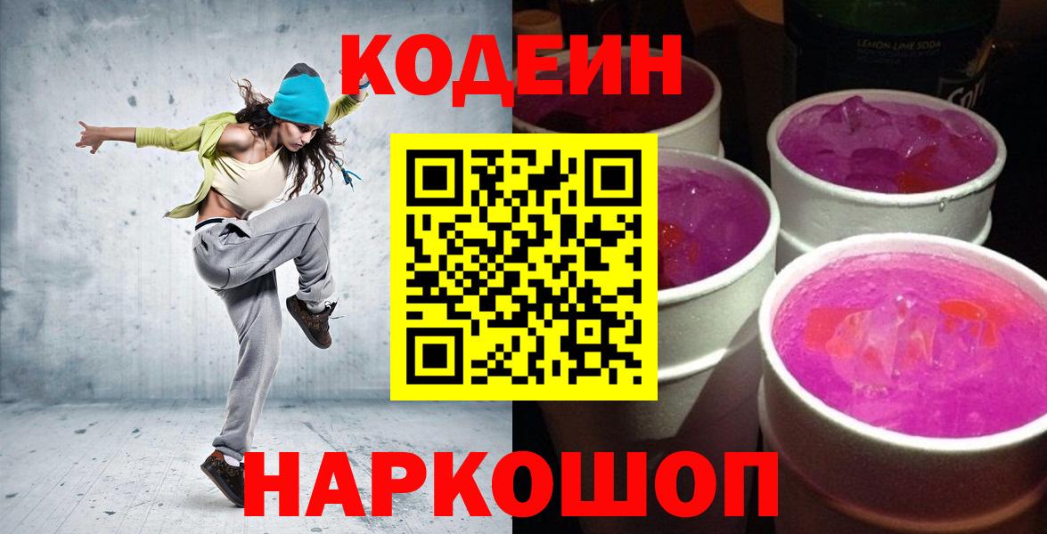 Кодеин напиток Lean (лин)  Иваново  Codein напиток Lean (лин) 