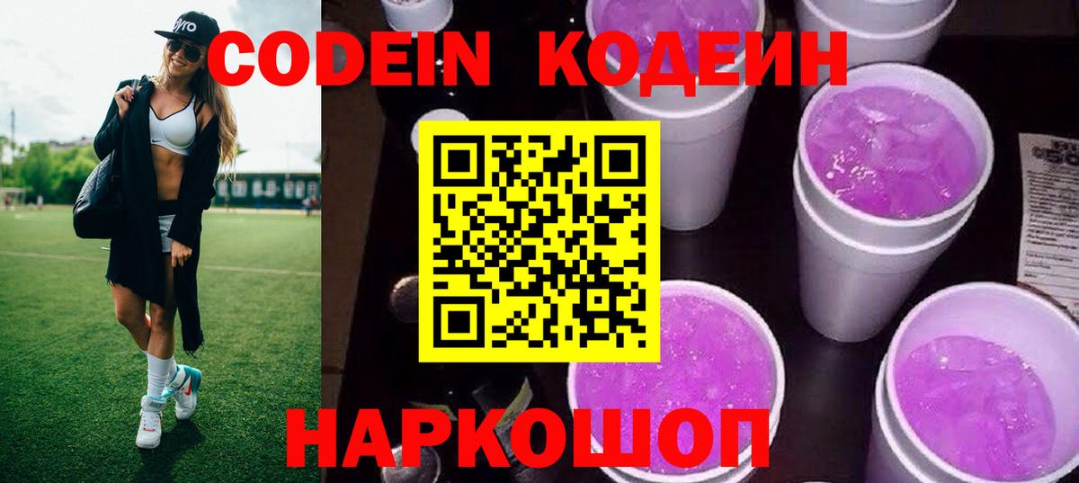 Иваново  Кодеин напиток Lean (лин)  Вход с VPN 
