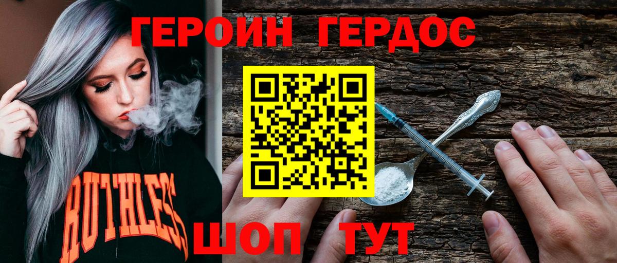 Героин герыч  Иваново 