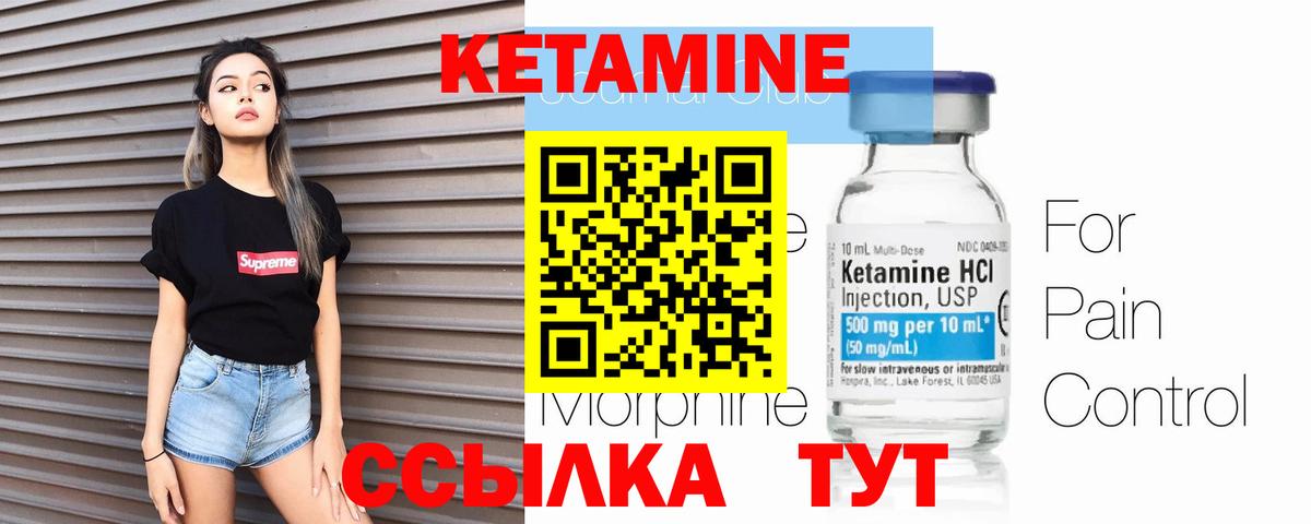 Кетамин VHQ Иваново