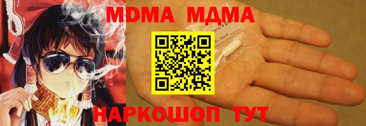 Иваново  МДМА crystal  MDMA  Вход с VPN  MDMA VHQ 