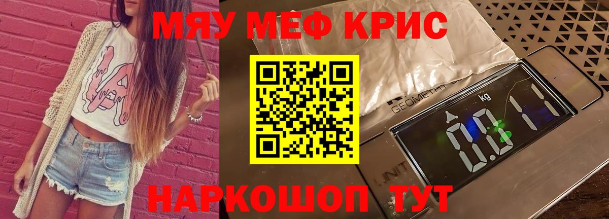 МЯУ-МЯУ кристаллы  Мефедрон  МЕФ  Вход с VPN  МЯУ-МЯУ mephedrone  Иваново 