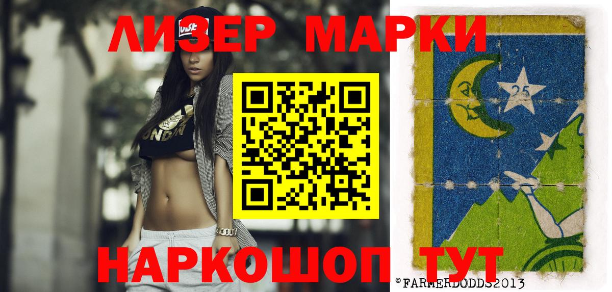 Наркотические марки 1500мкг Иваново